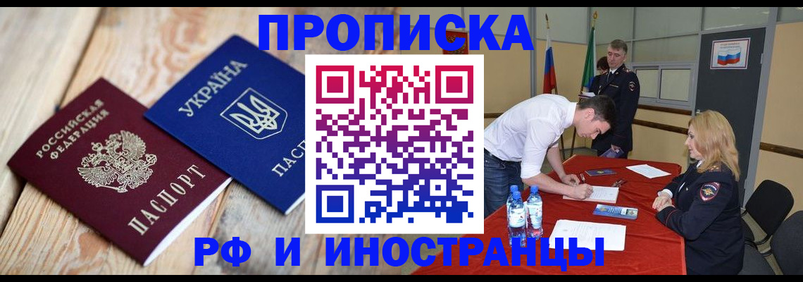 временная регистрация в квартире в Тереке